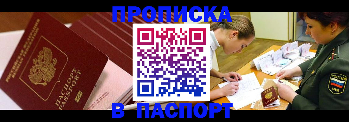 временная регистрация в квартире в Завитинске