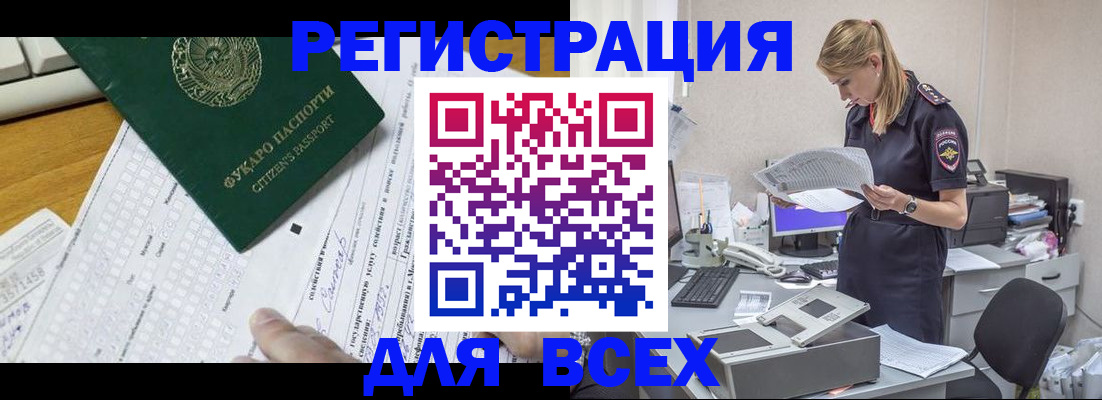 временная регистрация законно в Завитинске