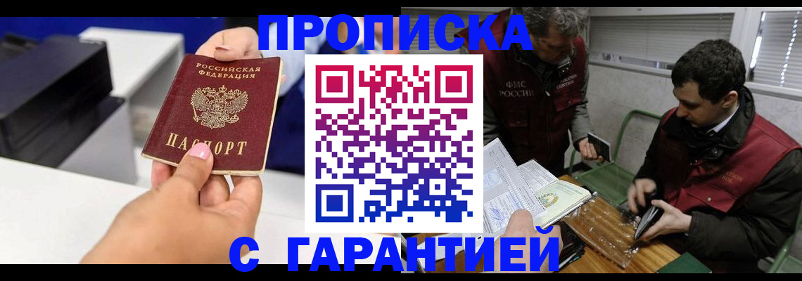 временная регистрация надежно в Завитинске