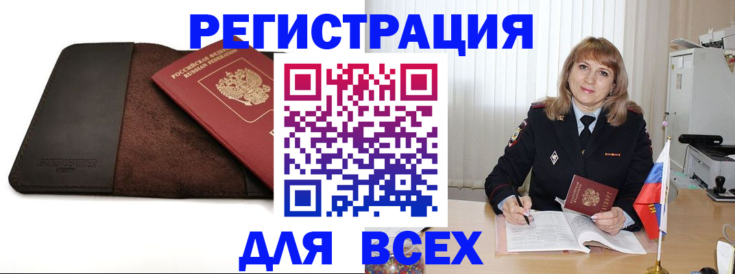 временная регистрация 2025 в Завитинске