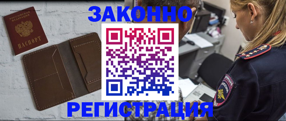 временная регистрация для школы в Завитинске