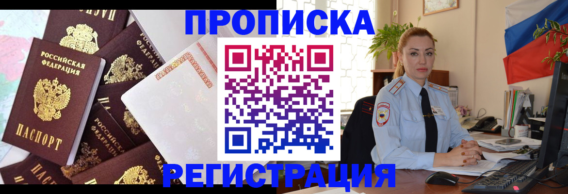 прописка для школы в Завитинске
