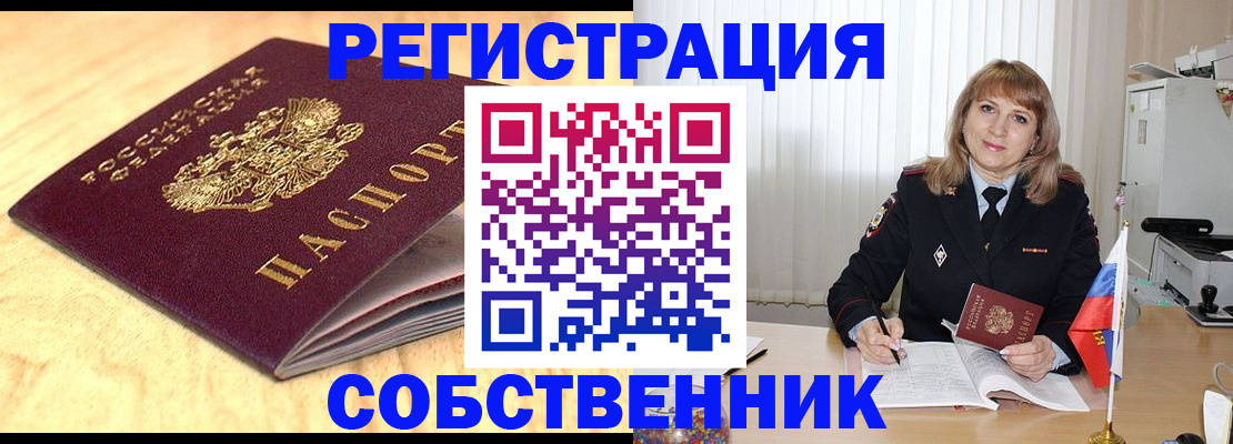 прописка для военкомата в Завитинске