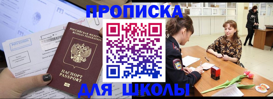 прописка законно в Завитинске