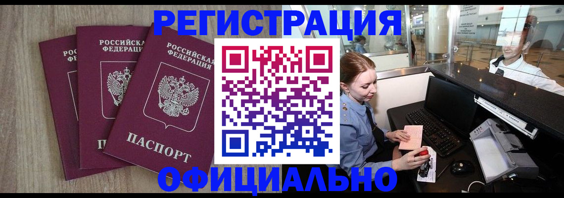 временная регистрация в Завитинске
