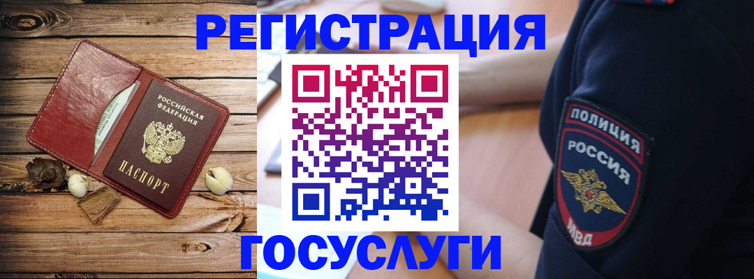 миграционный учет в Завитинске